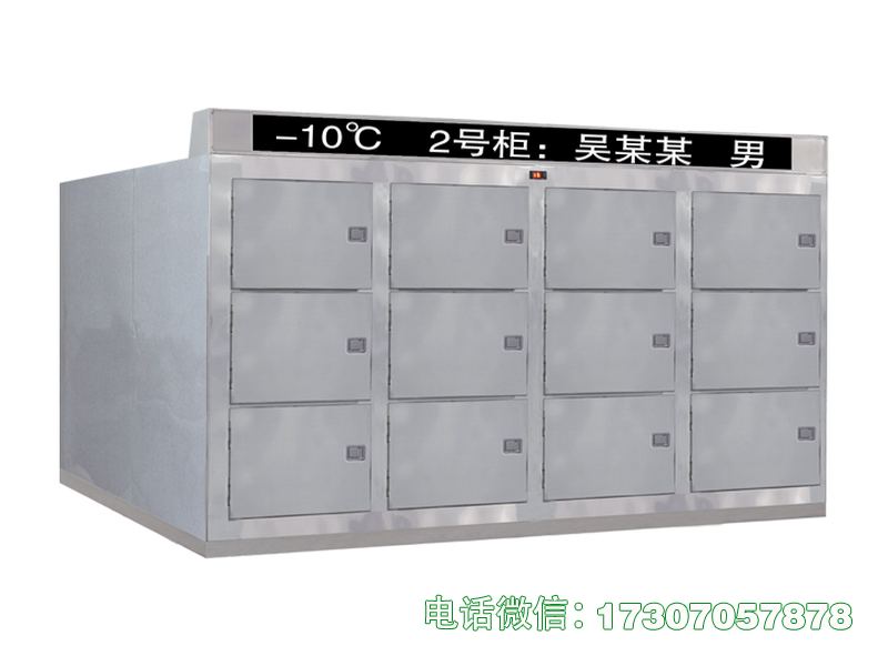 霸州尸体储藏冷冻柜